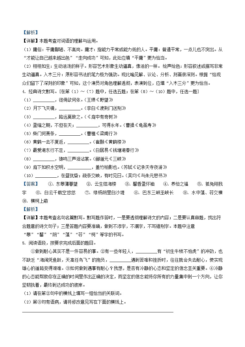 2021-2022学年陕西省渭南市蒲城县八年级上学期期中语文试题及答案第2页