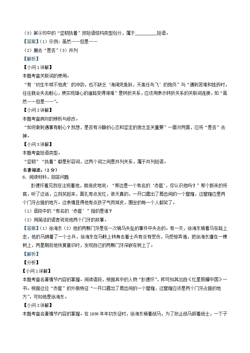 2021-2022学年陕西省渭南市蒲城县八年级上学期期中语文试题及答案第3页