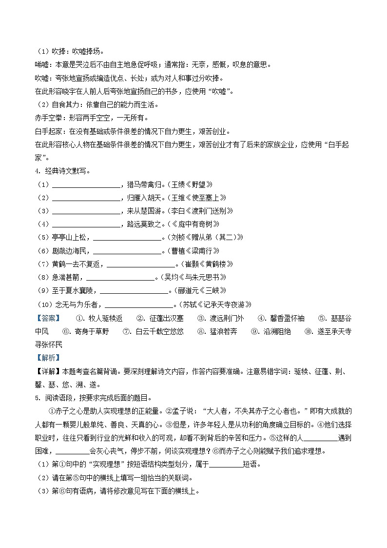 2021-2022学年陕西省西安市周至县八年级上学期期中语文试题及答案第2页