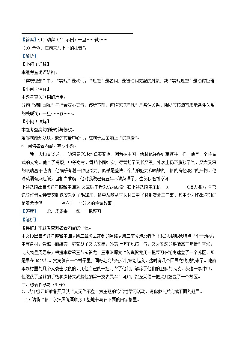2021-2022学年陕西省西安市周至县八年级上学期期中语文试题及答案第3页