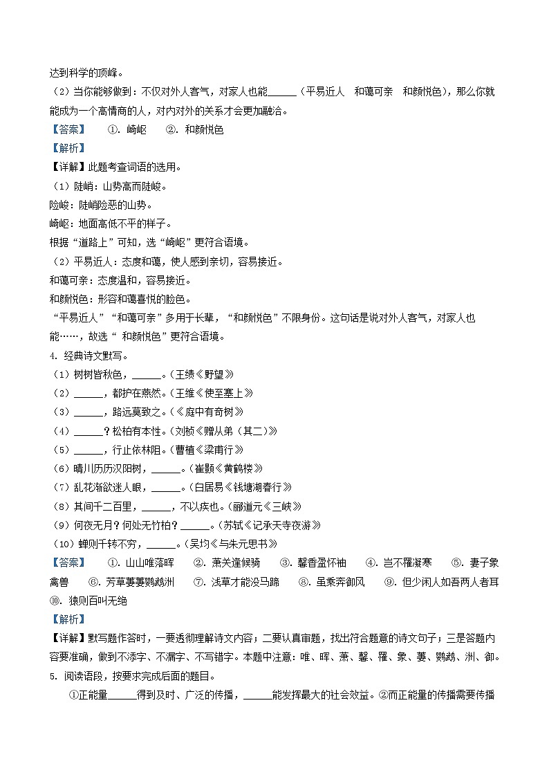 2021-2022学年陕西省榆林市子洲县八年级上学期期中语文试题及答案第2页