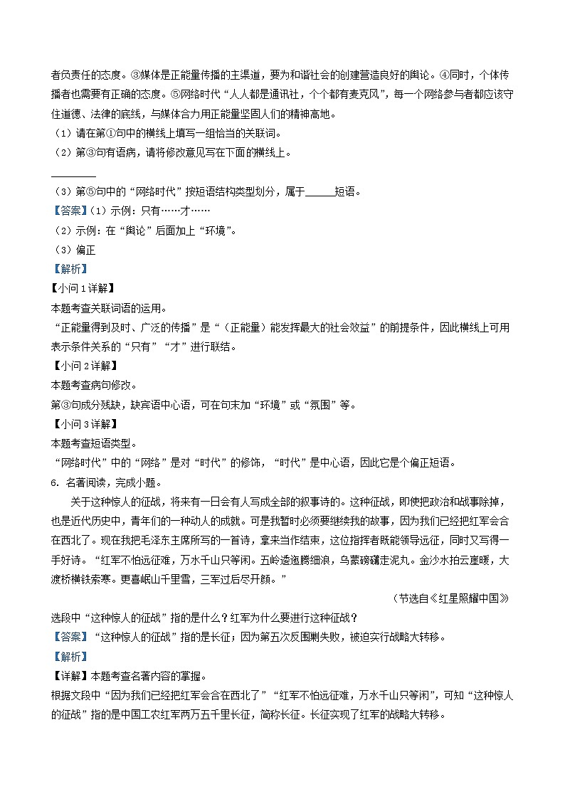 2021-2022学年陕西省榆林市子洲县八年级上学期期中语文试题及答案第3页