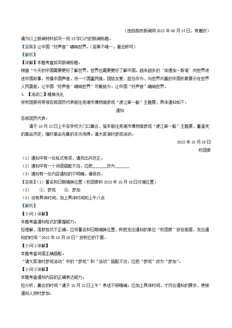 2022-2023学年安徽省芜湖市八年级上学期期中语文试题及答案03
