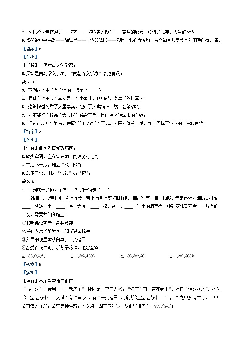 2022-2023学年甘肃省定西市安定区八年级上学期期中语文试题及答案第2页