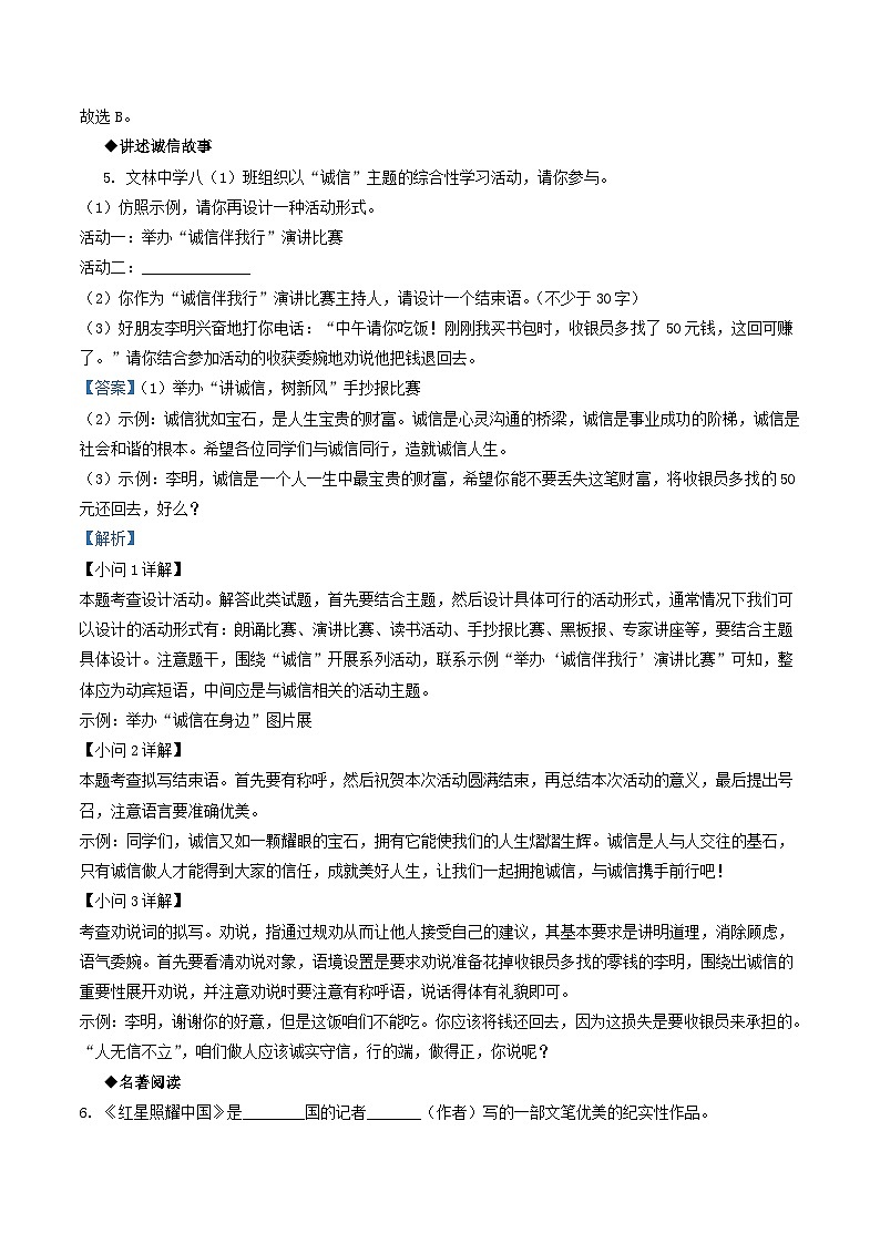 2022-2023学年甘肃省定西市安定区八年级上学期期中语文试题及答案第3页