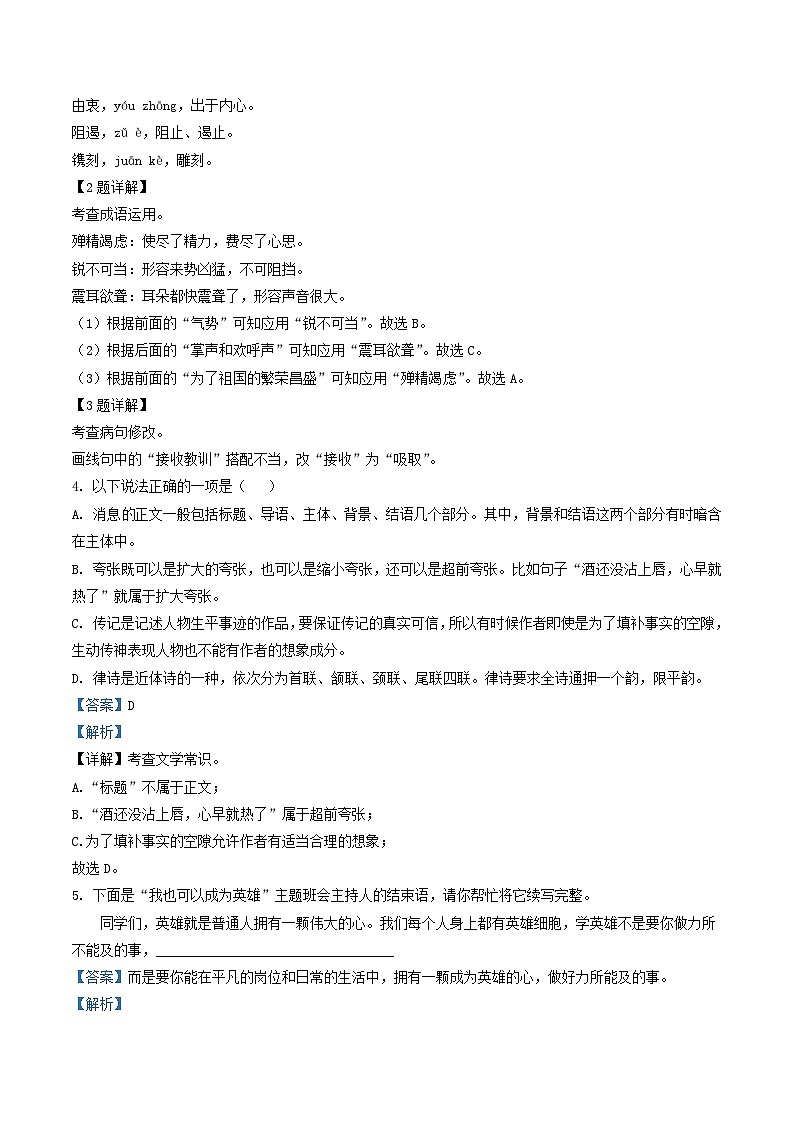 2022-2023学年广东省深圳市龙华区八年级上学期期中语文试题及答案第2页