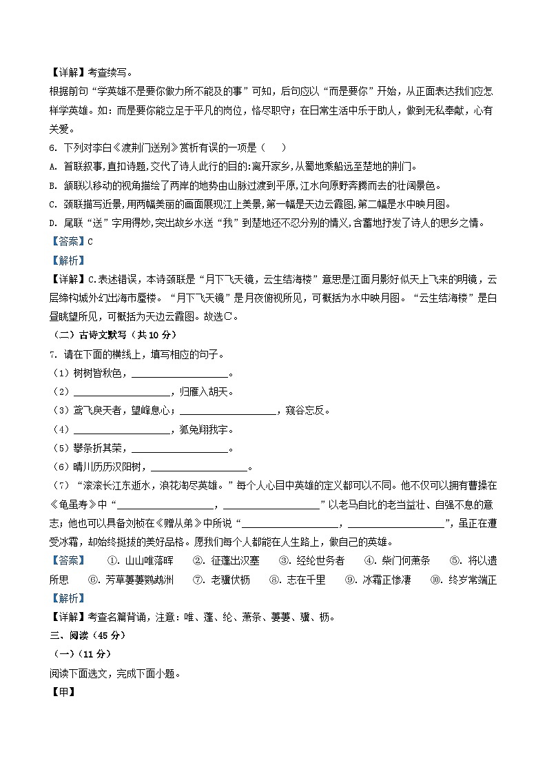 2022-2023学年广东省深圳市龙华区八年级上学期期中语文试题及答案第3页