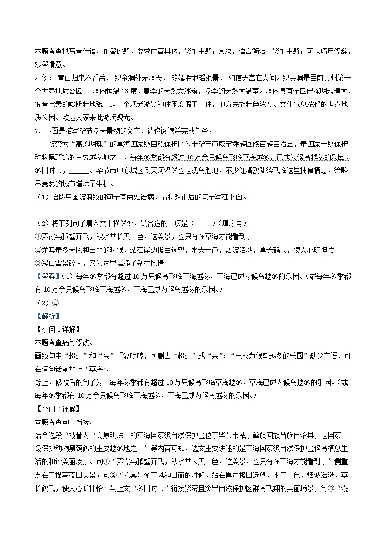 2022-2023学年贵州省毕节市八年级上学期期中语文试题及答案第3页