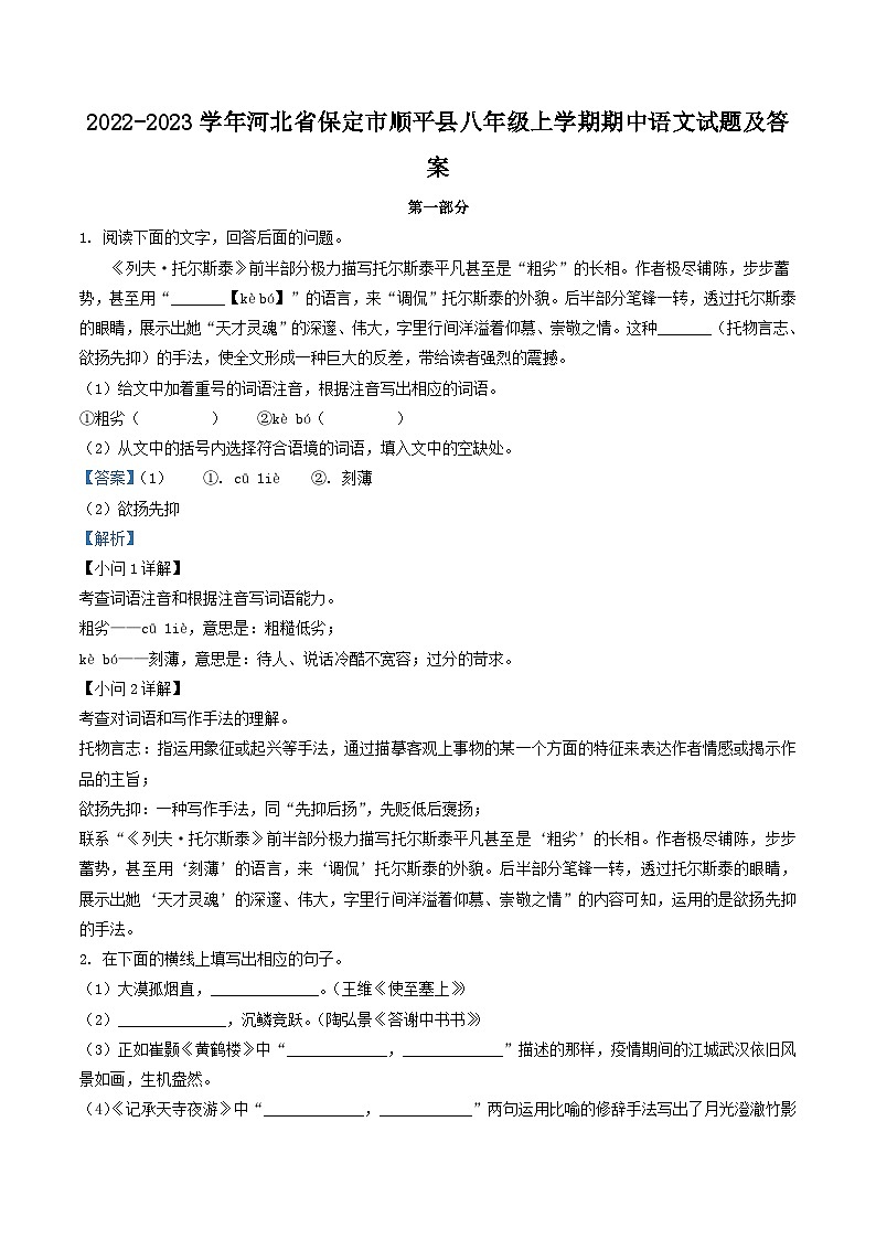 2022-2023学年河北省保定市顺平县八年级上学期期中语文试题及答案第1页