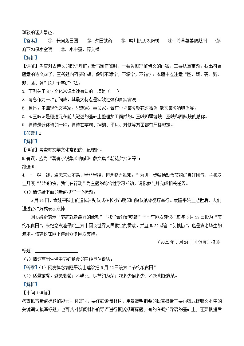 2022-2023学年河北省保定市顺平县八年级上学期期中语文试题及答案第2页