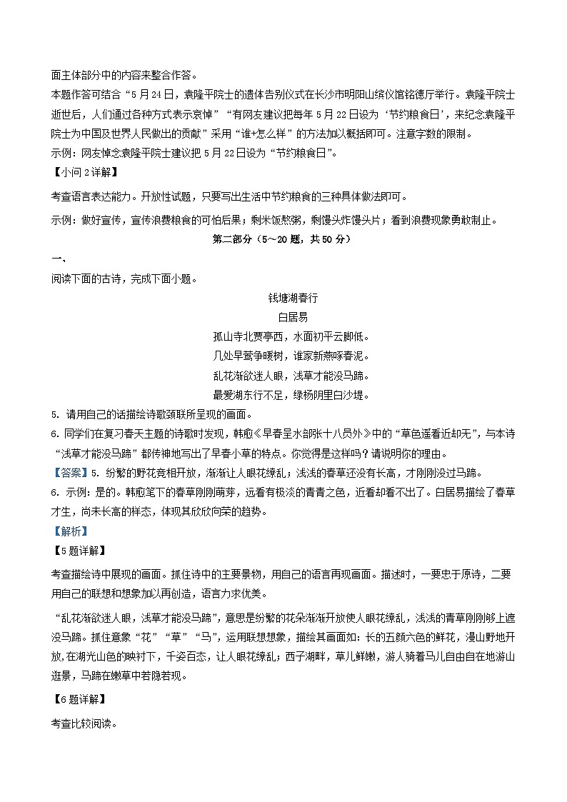 2022-2023学年河北省保定市顺平县八年级上学期期中语文试题及答案第3页