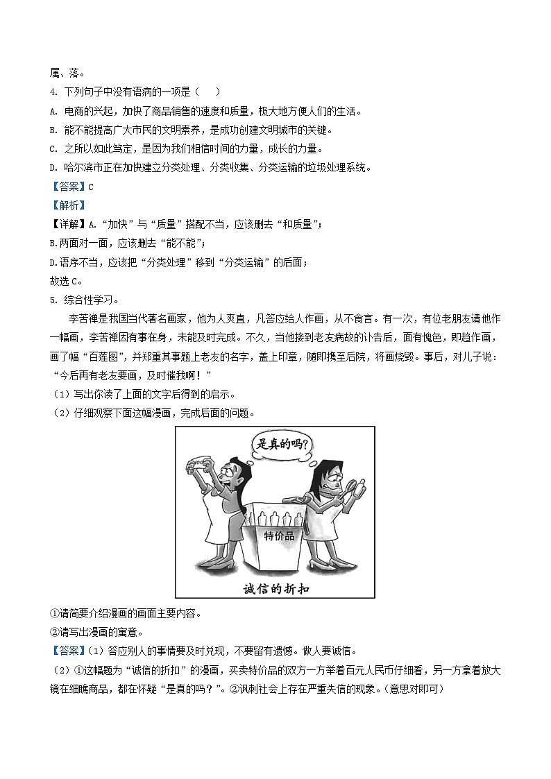 2022-2023学年河北省邢台市襄都区八年级上学期期中语文试题及答案第2页