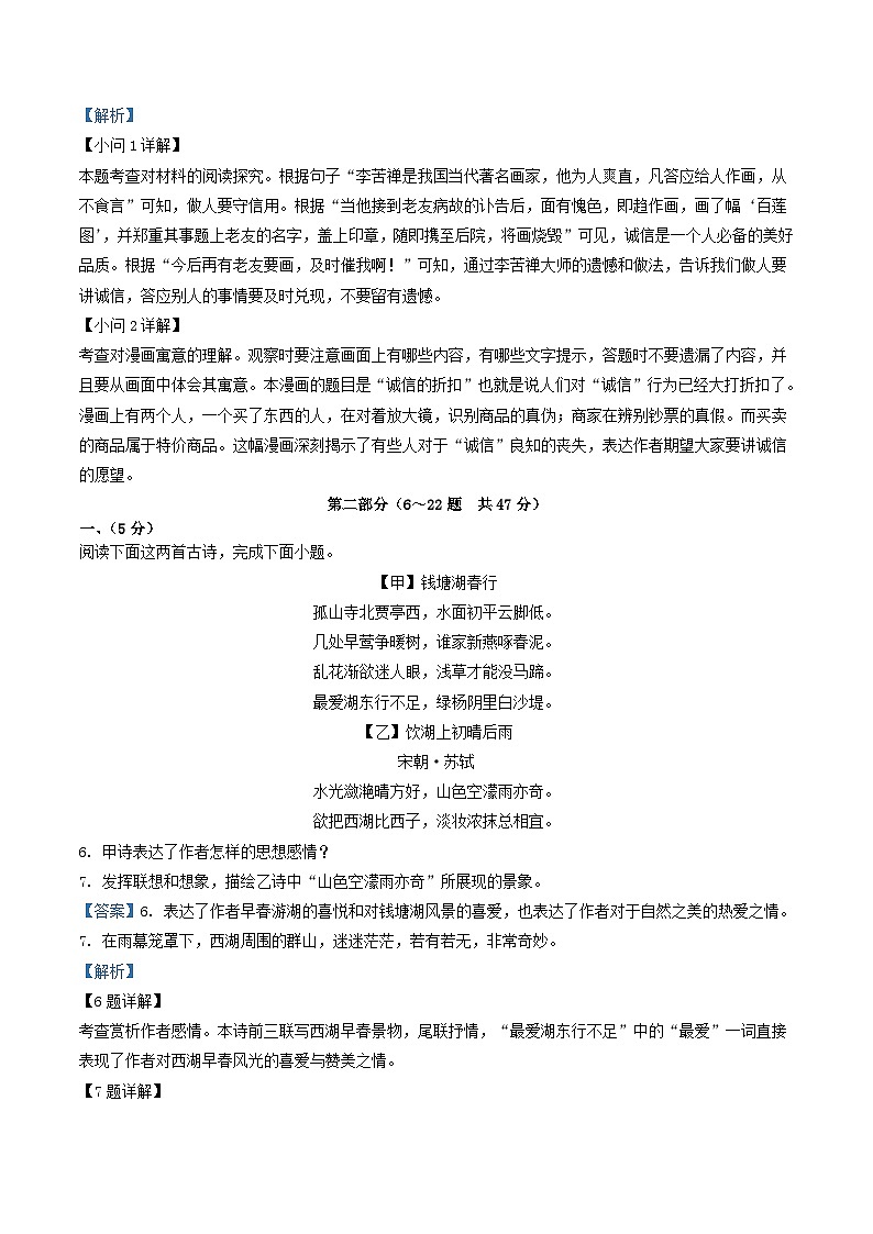 2022-2023学年河北省邢台市襄都区八年级上学期期中语文试题及答案第3页