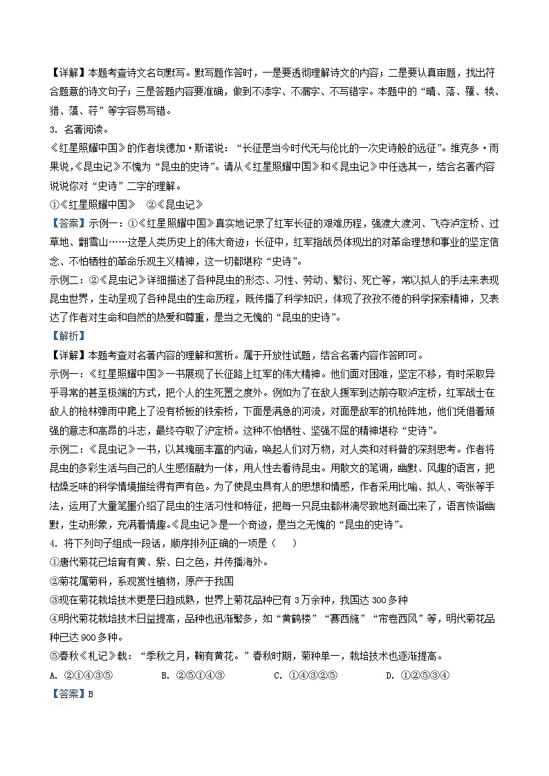 2022-2023学年河南省南阳市方城县八年级上学期期中语文试题及答案第2页