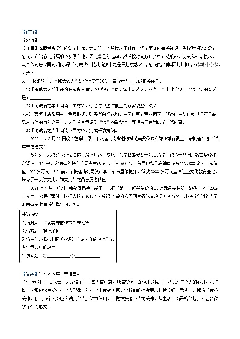 2022-2023学年河南省南阳市方城县八年级上学期期中语文试题及答案第3页