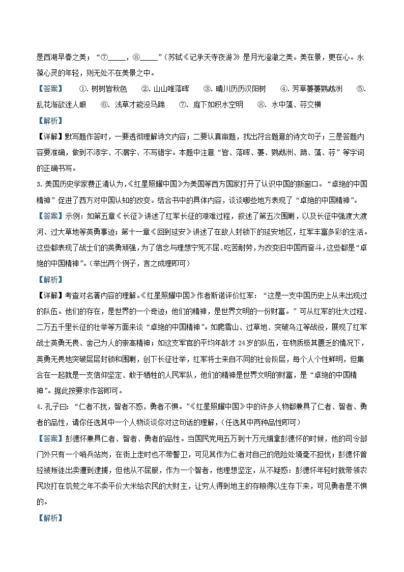 2022-2023学年河南省南阳市镇平县八年级上学期期中语文试题及答案第2页