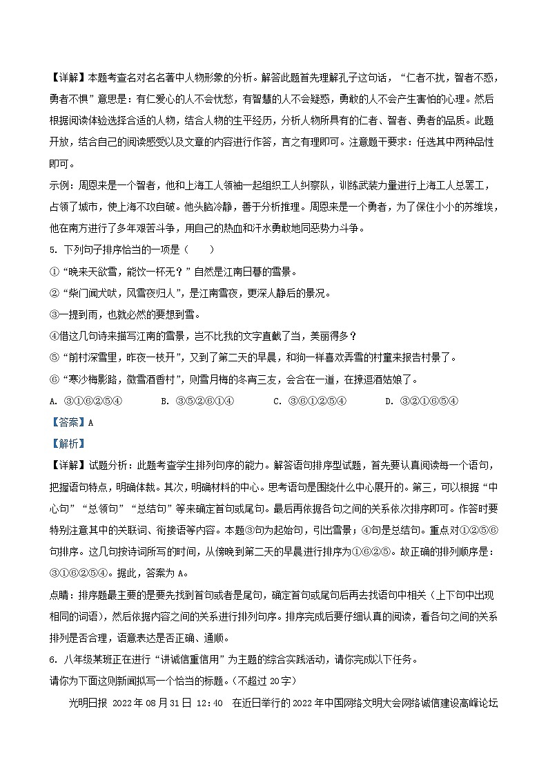 2022-2023学年河南省南阳市镇平县八年级上学期期中语文试题及答案第3页