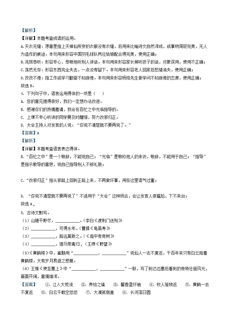 2022-2023学年河南省濮阳市濮阳县八年级上学期期中语文试题及答案第2页