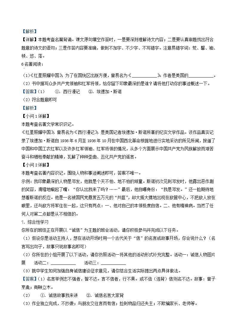 2022-2023学年河南省濮阳市濮阳县八年级上学期期中语文试题及答案第3页
