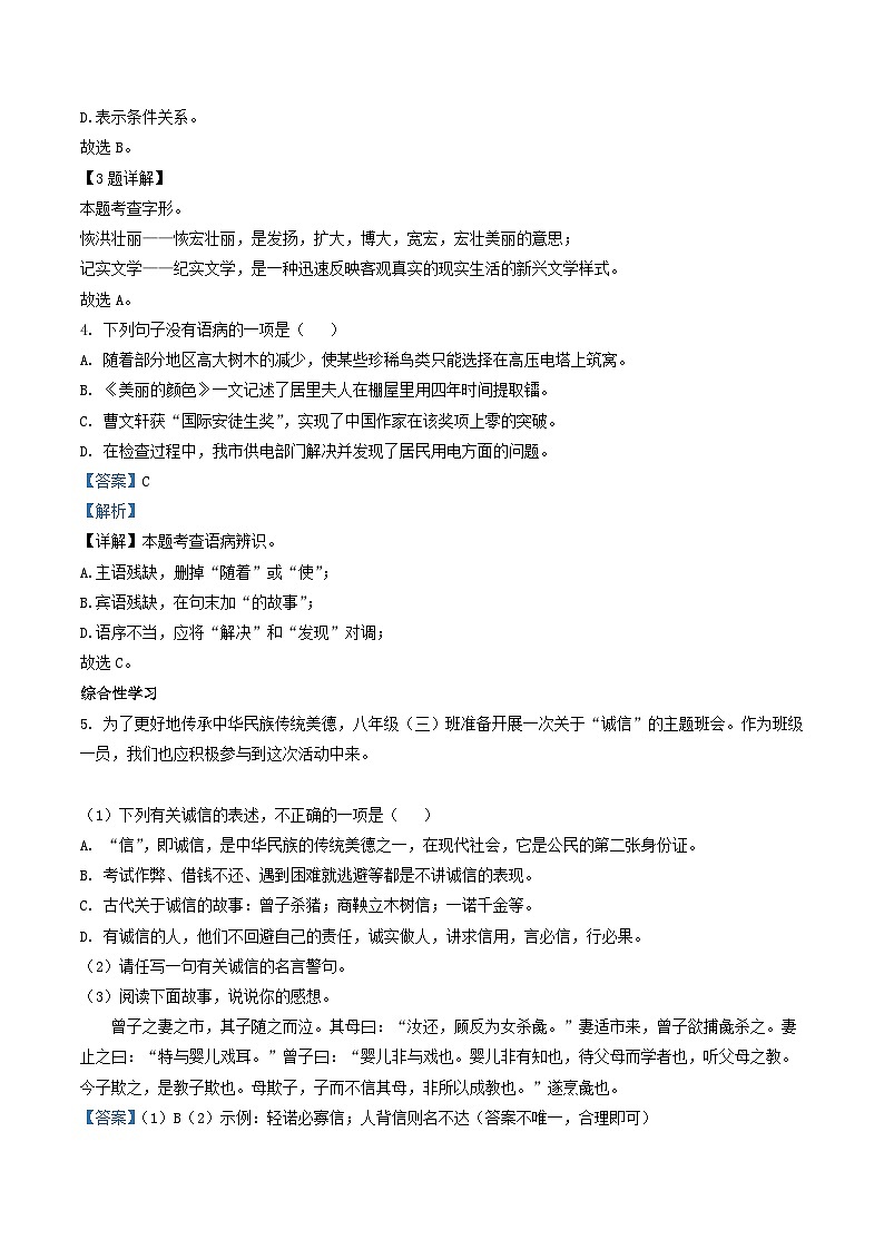 2022-2023学年湖南省邵阳市洞口县八年级上学期期中语文试题及答案第2页