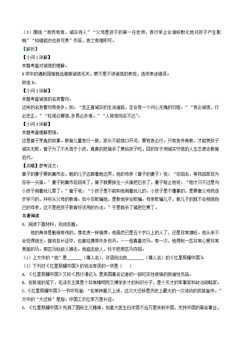 2022-2023学年湖南省邵阳市洞口县八年级上学期期中语文试题及答案第3页
