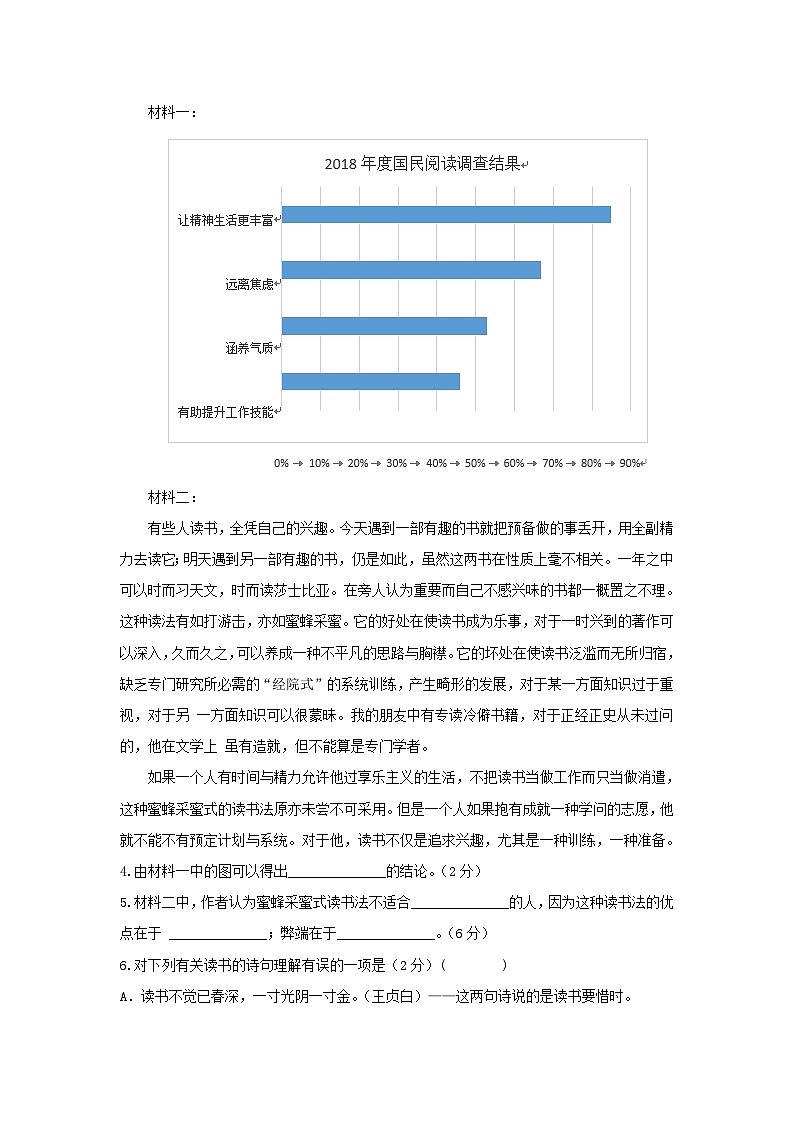 2022-2023学年江苏南京七年级下册语文开学摸底试卷及答案第3页