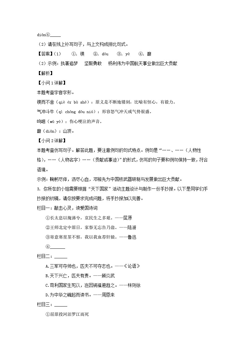 2022-2023学年江苏南京栖霞区七年级下册语文期中试卷及答案第2页