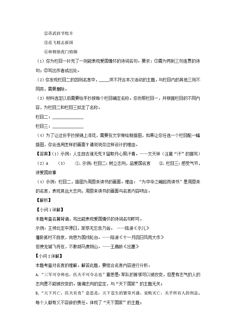 2022-2023学年江苏南京栖霞区七年级下册语文期中试卷及答案第3页