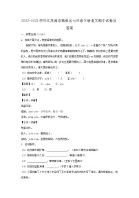 2022-2023学年江苏南京秦淮区七年级下册语文期中试卷及答案