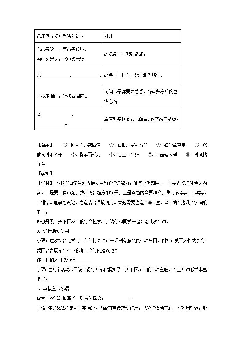 2022-2023学年江苏南京秦淮区七年级下册语文期中试卷及答案02
