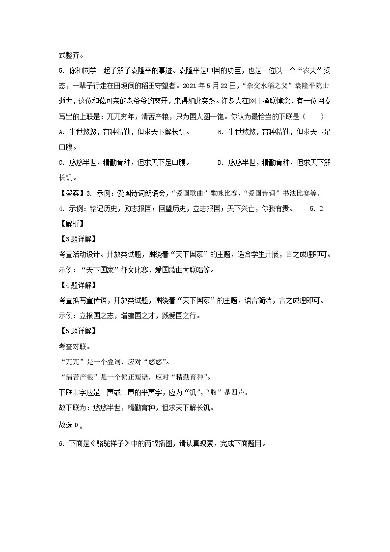 2022-2023学年江苏南京秦淮区七年级下册语文期中试卷及答案03