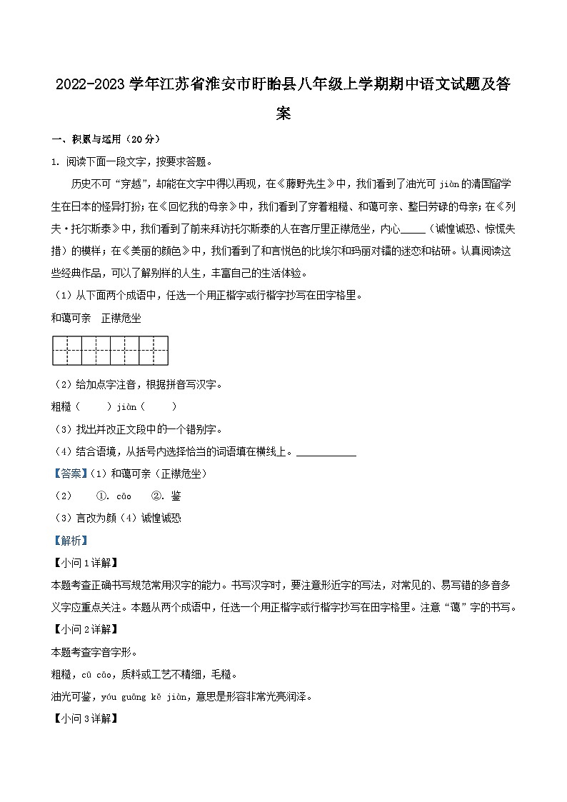 2022-2023学年江苏省淮安市盱眙县八年级上学期期中语文试题及答案01
