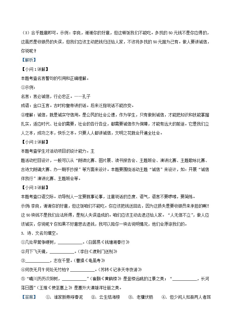 2022-2023学年江苏省淮安市盱眙县八年级上学期期中语文试题及答案03