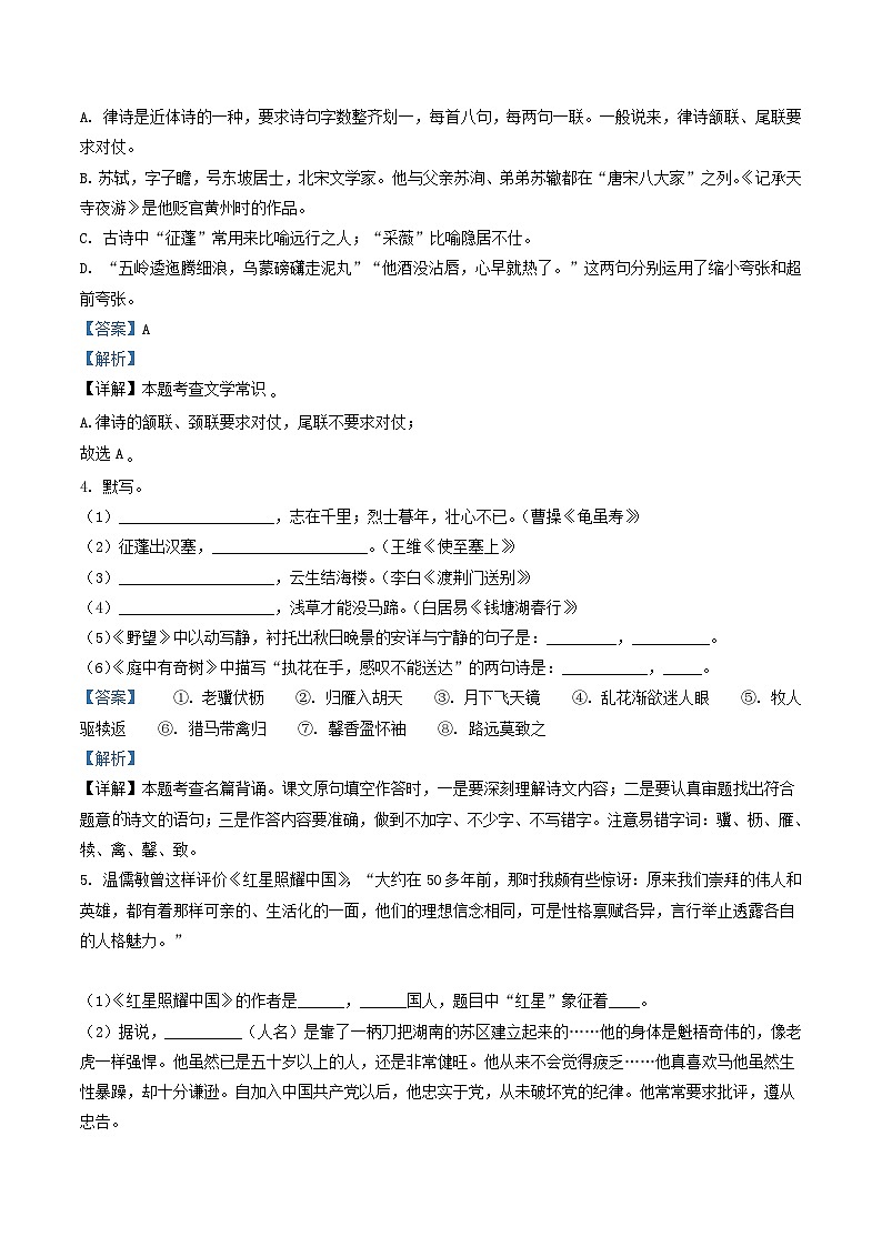 2022-2023学年山东省德州市庆云县八年级上学期期中语文试题及答案第2页