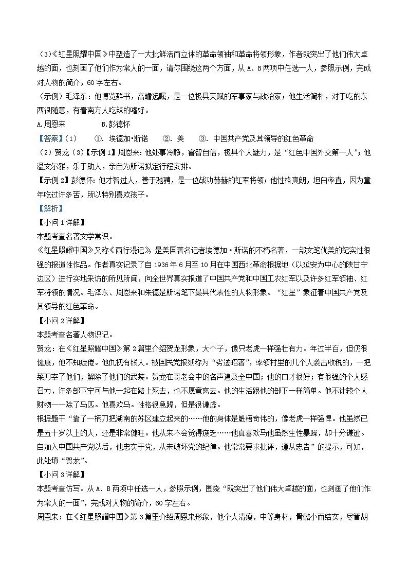 2022-2023学年山东省德州市庆云县八年级上学期期中语文试题及答案第3页