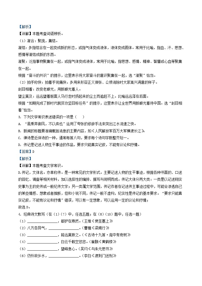2022-2023学年陕西省宝鸡市陈仓区八年级上学期期中语文试题及答案02