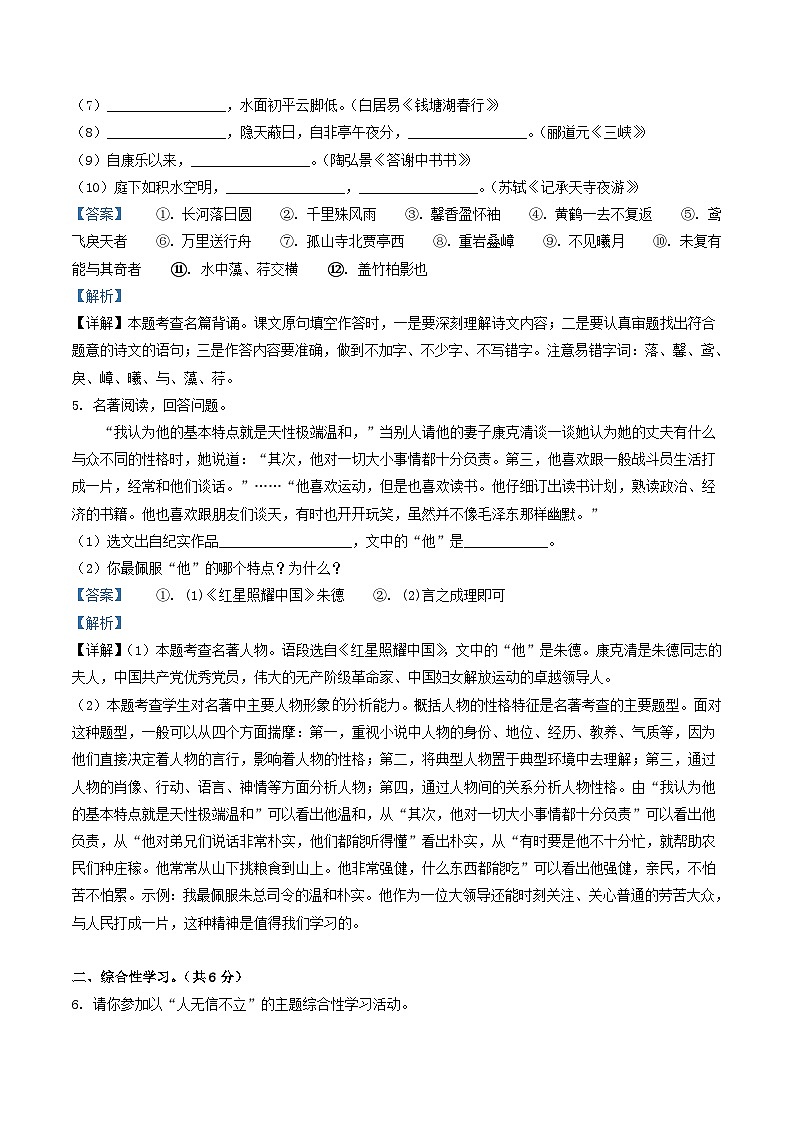 2022-2023学年陕西省宝鸡市陈仓区八年级上学期期中语文试题及答案03