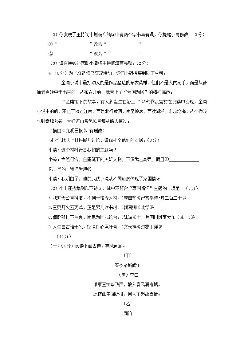 2023-2024学年江苏南京鼓楼区七年级下册语文期中试卷及答案第2页