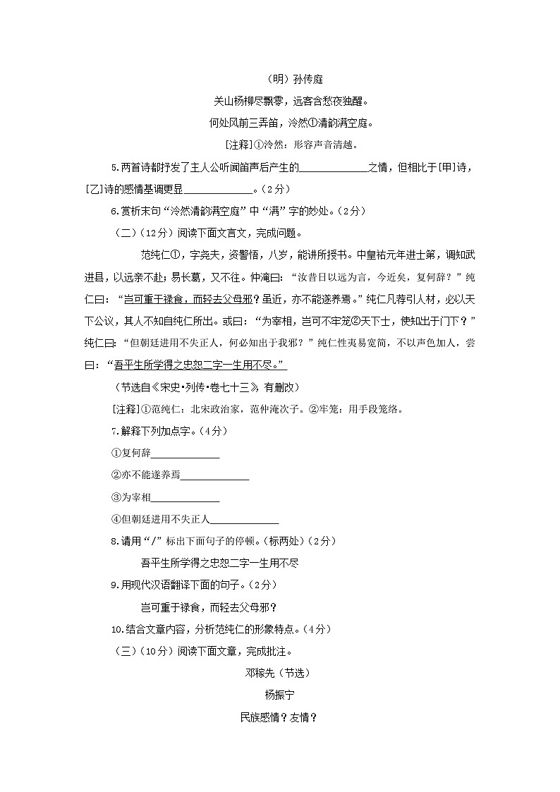 2023-2024学年江苏南京鼓楼区七年级下册语文期中试卷及答案第3页