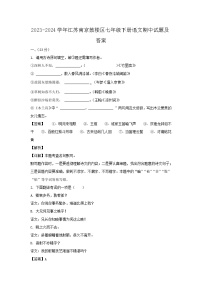 2023-2024学年江苏南京鼓楼区七年级下册语文期中试题及答案