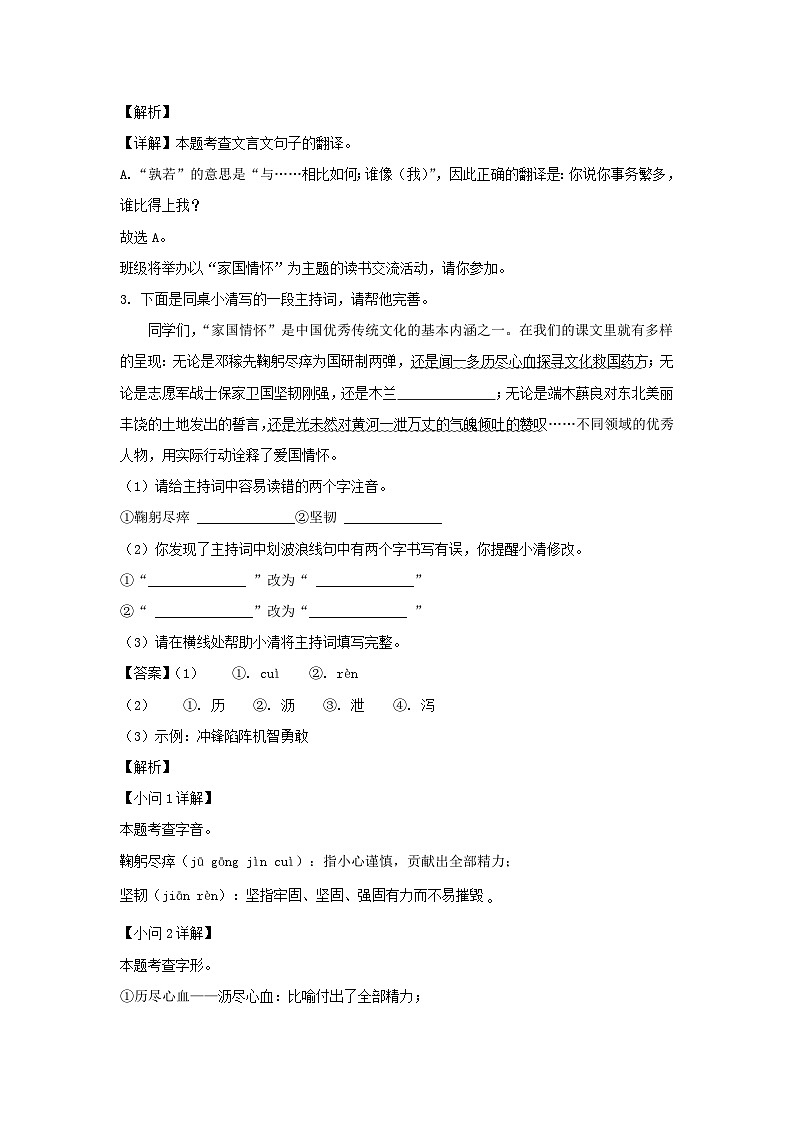 2023-2024学年江苏南京鼓楼区七年级下册语文期中试题及答案第2页