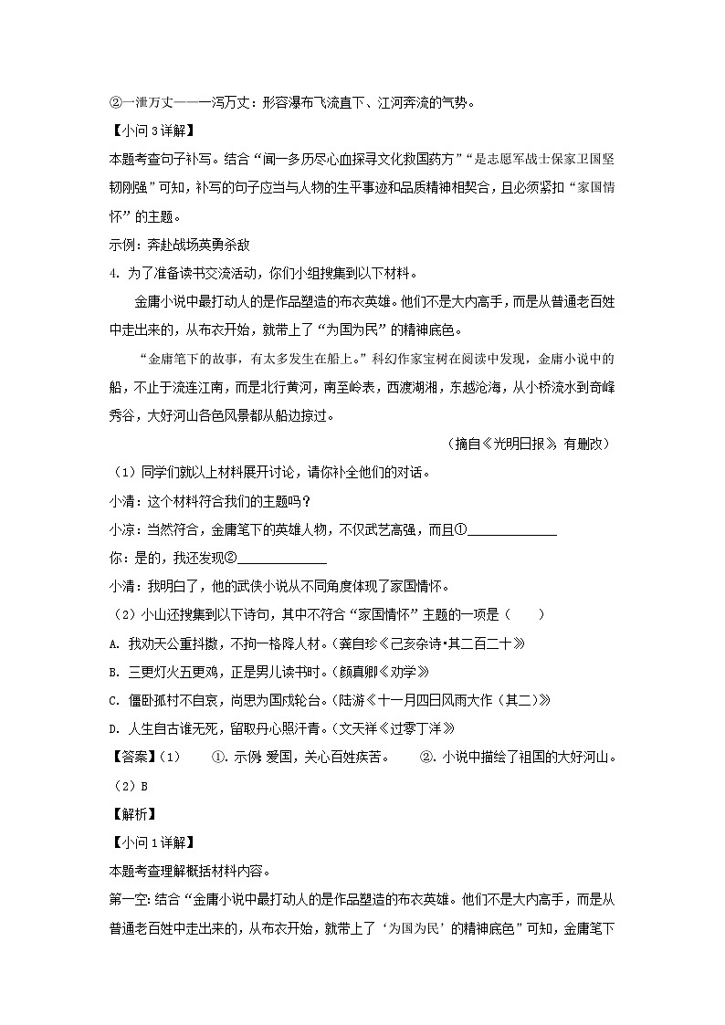 2023-2024学年江苏南京鼓楼区七年级下册语文期中试题及答案第3页