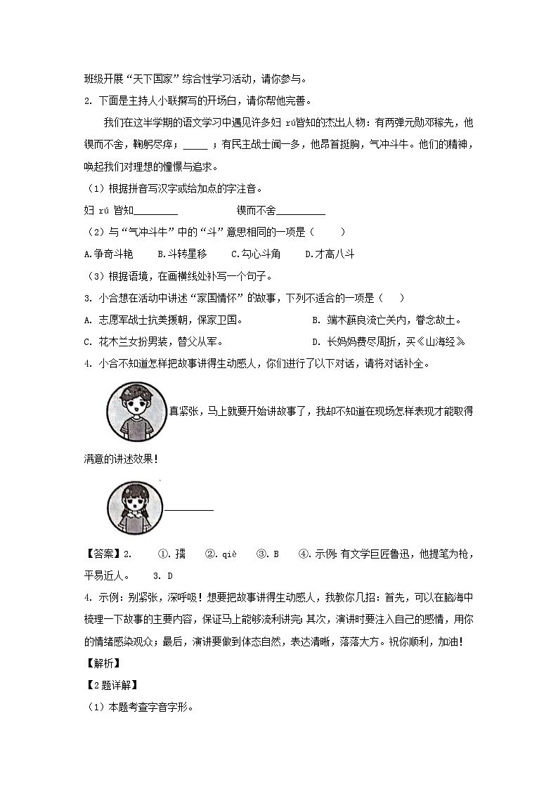 2023-2024学年江苏南京江宁区七年级下册语文期中试卷及答案A卷第2页