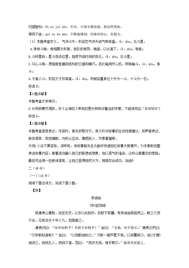 2023-2024学年江苏南京江宁区七年级下册语文期中试卷及答案A卷第3页