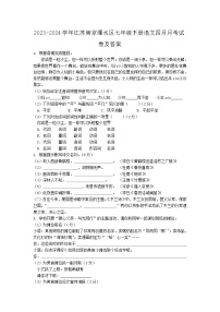 2023-2024学年江苏南京溧水区七年级下册语文四月月考试卷及答案
