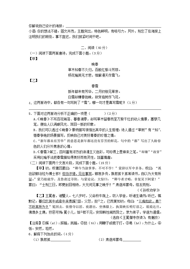 2023-2024学年江苏南京溧水区七年级下册语文四月月考试卷及答案02