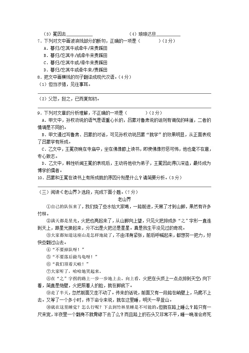 2023-2024学年江苏南京溧水区七年级下册语文四月月考试卷及答案03