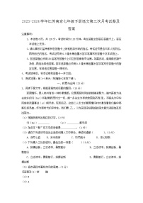 2023-2024学年江苏南京七年级下册语文第三次月考试卷及答案