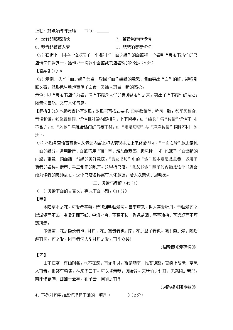 2023-2024学年江苏南京七年级下册语文第三次月考试卷及答案第3页