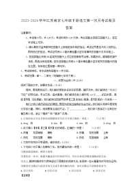 2023-2024学年江苏南京七年级下册语文第一次月考试卷及答案